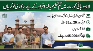 Lahore High Court Jobs 2026