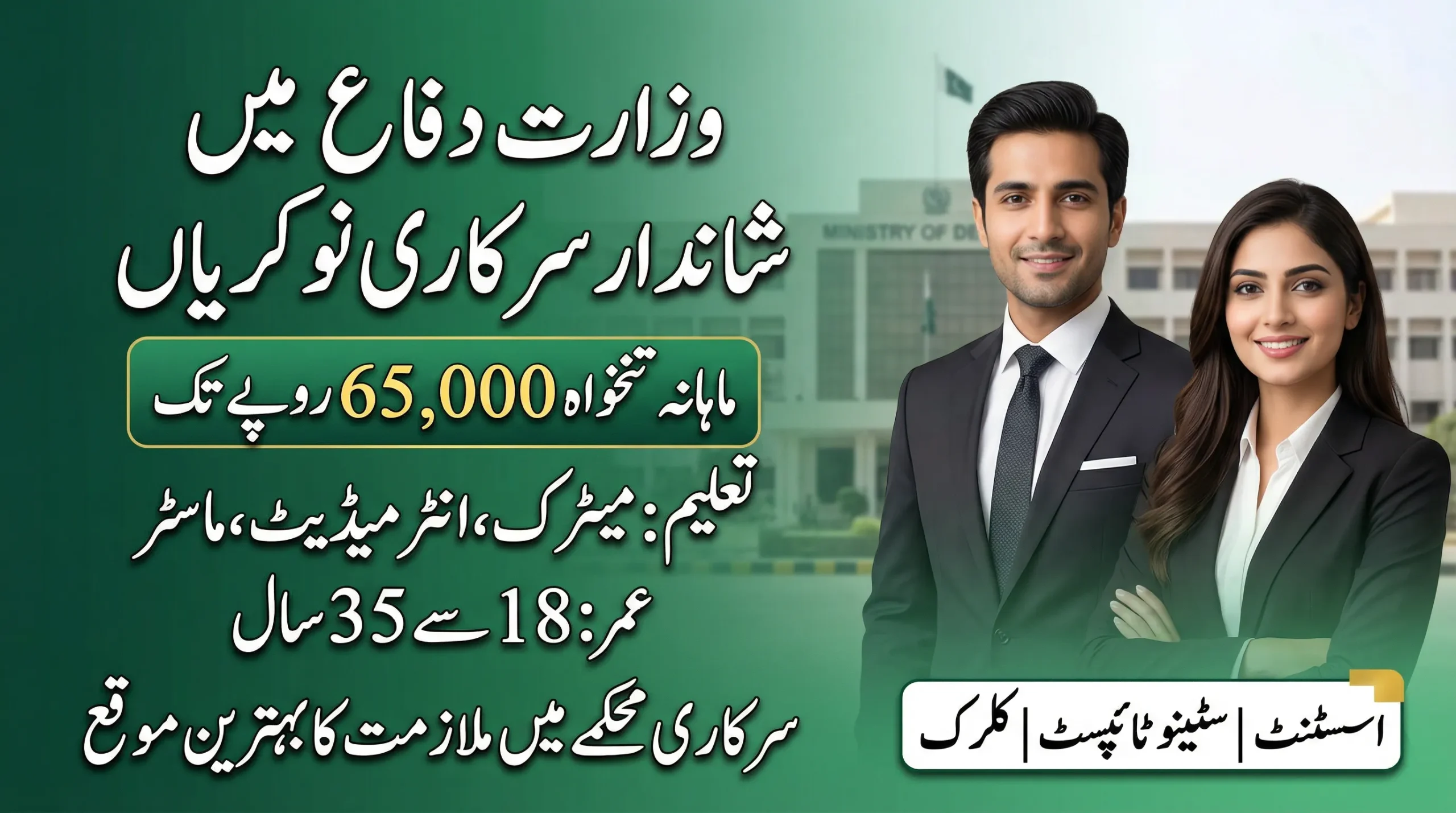 Ministry of Defence Jobs 2026 in Pakistan