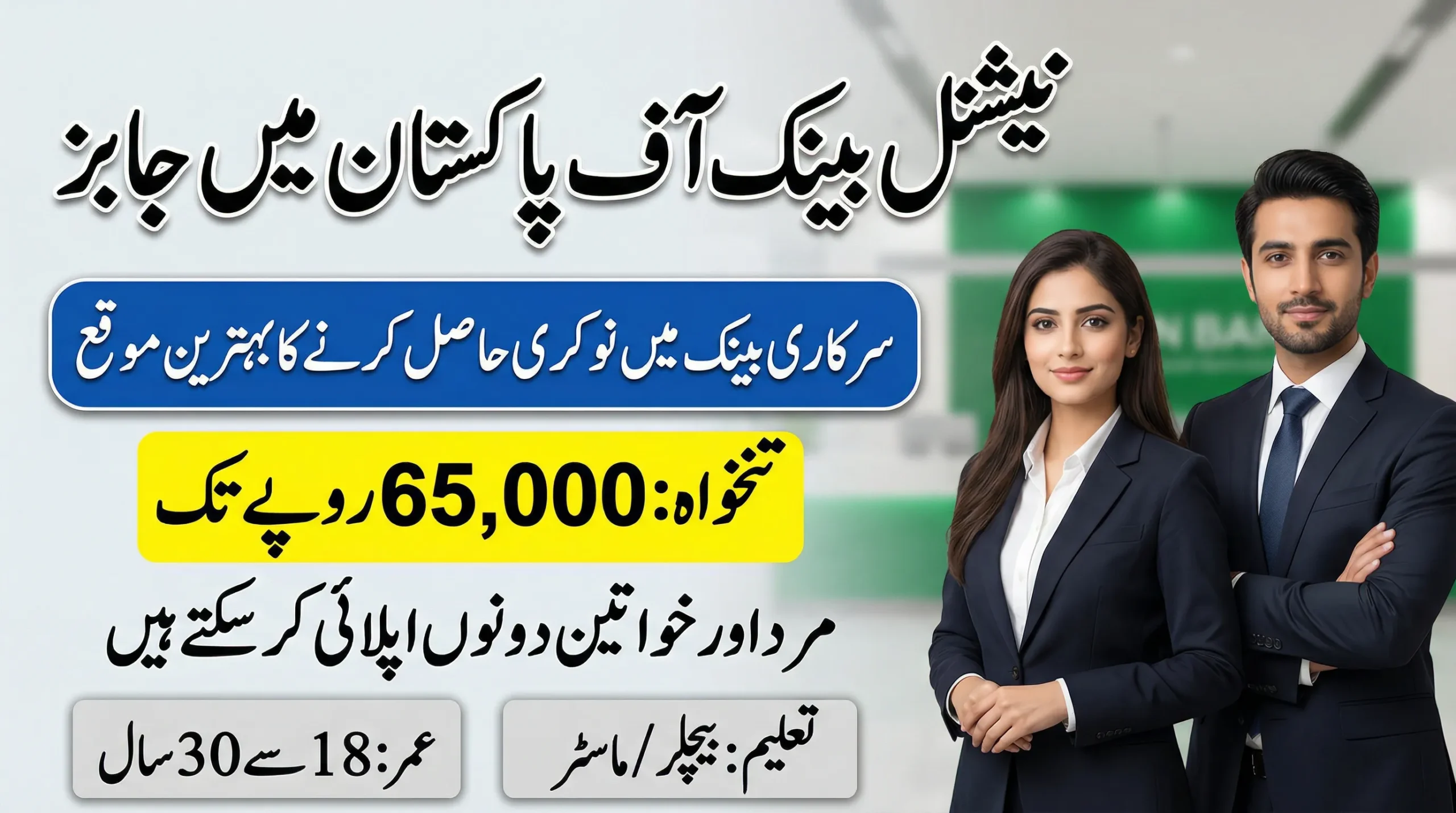 NBP Jobs 2026