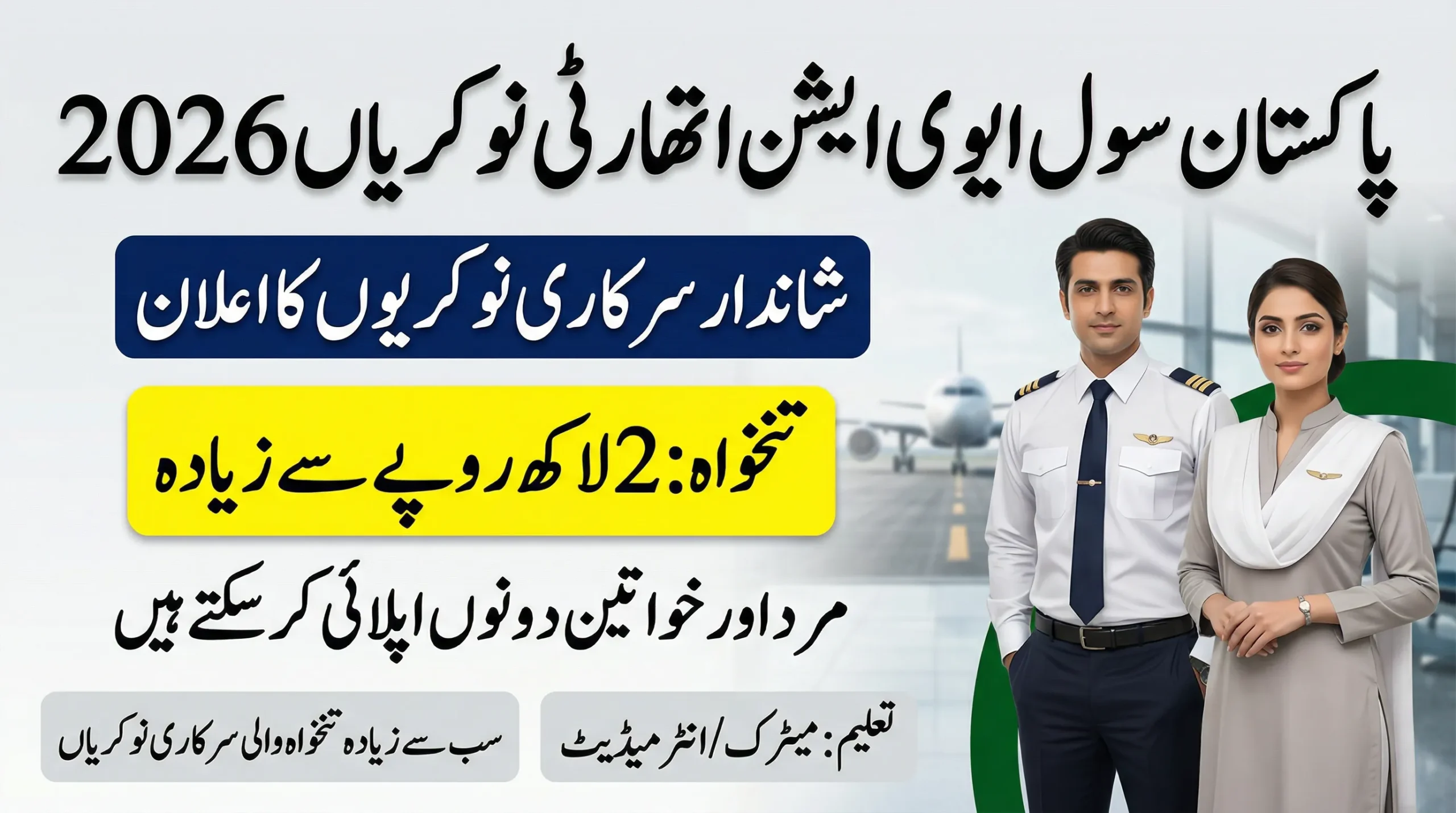PCAA Jobs 2026 Pakistan Civil Aviation Authority Latest Vacancies