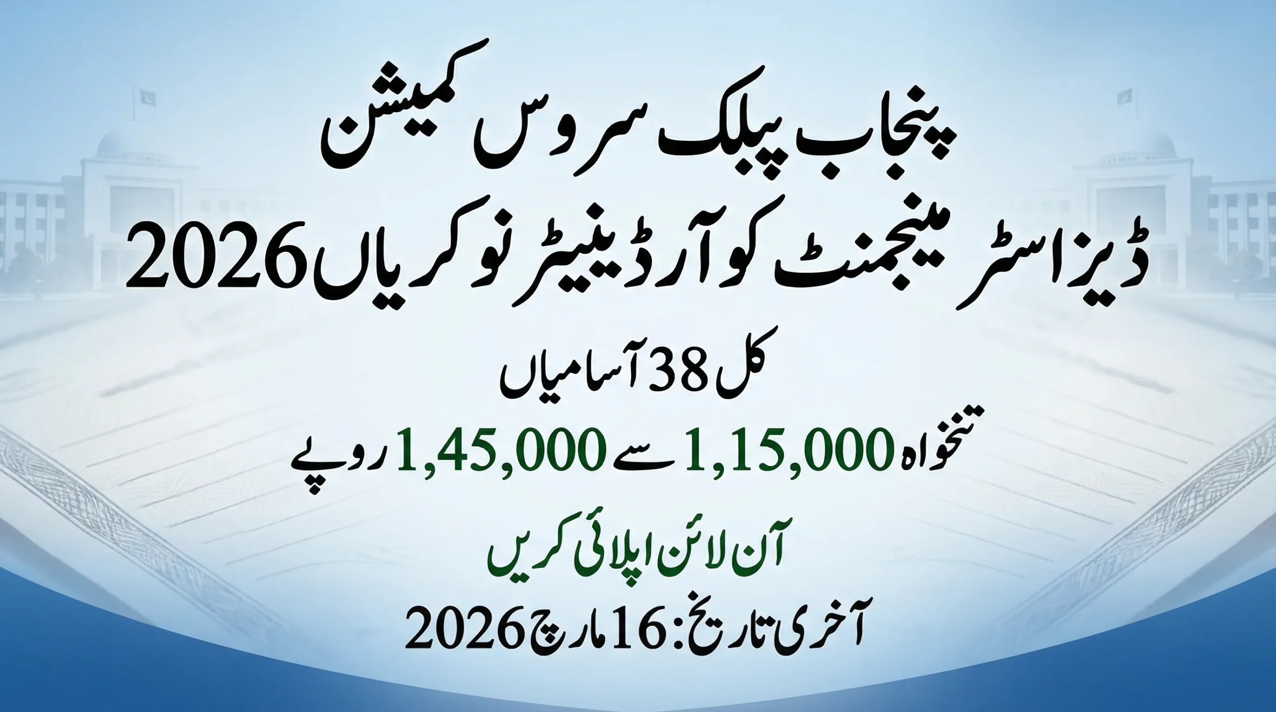 PPSC Disaster Management Jobs 2026