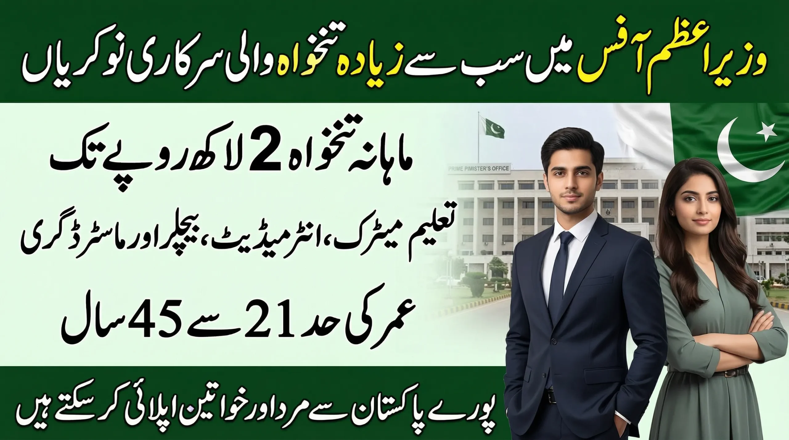 Prime Minister Office Jobs 2026