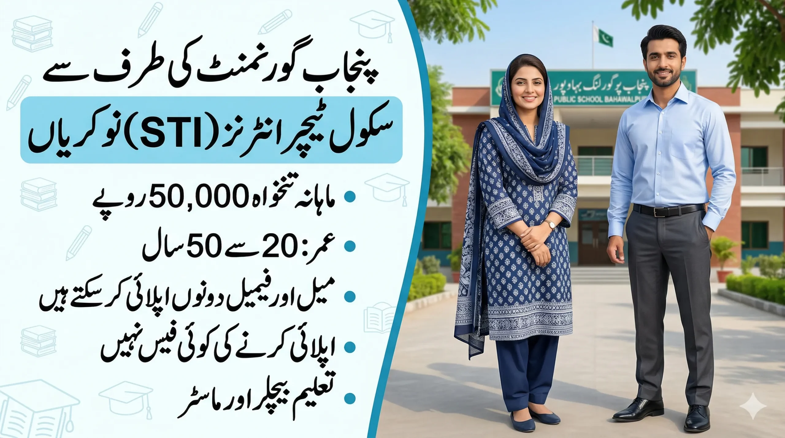 STI Jobs 2026 Punjab
