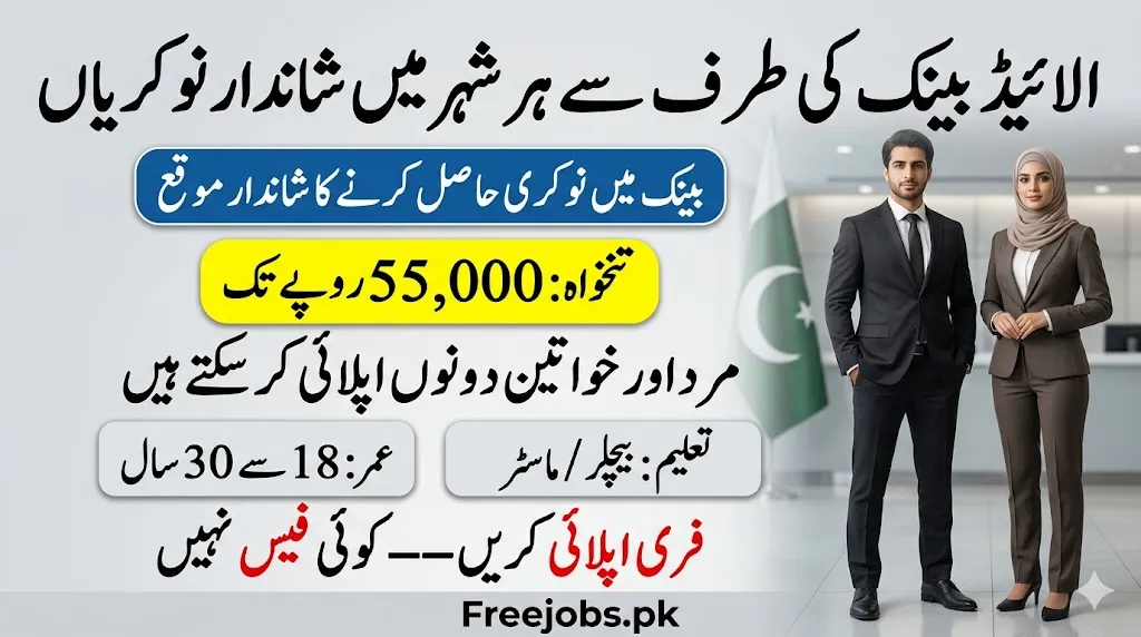 Allied Bank MTO Jobs 2026