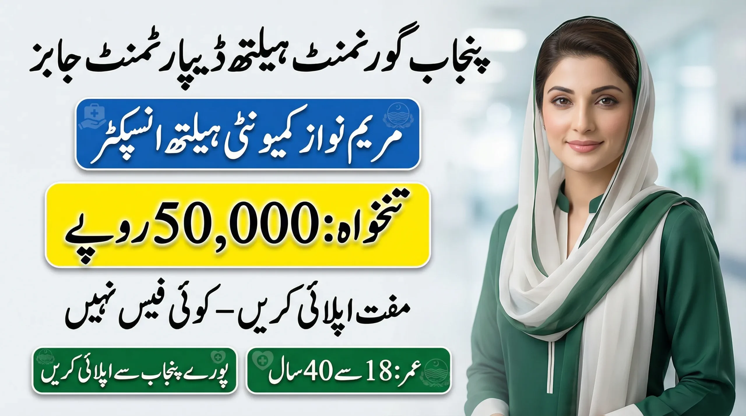Maryam Nawaz Community Health Inspector Jobs 2026 in Punjab