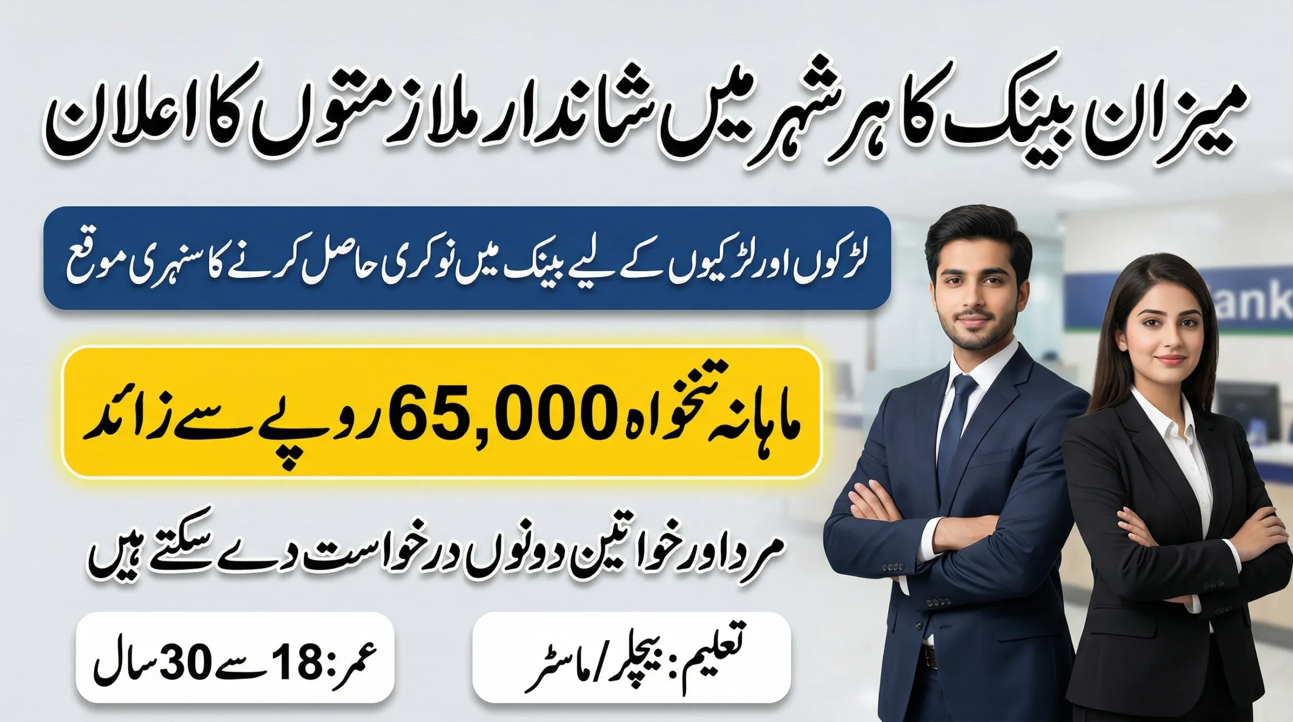 Meezan Bank Jobs 2026