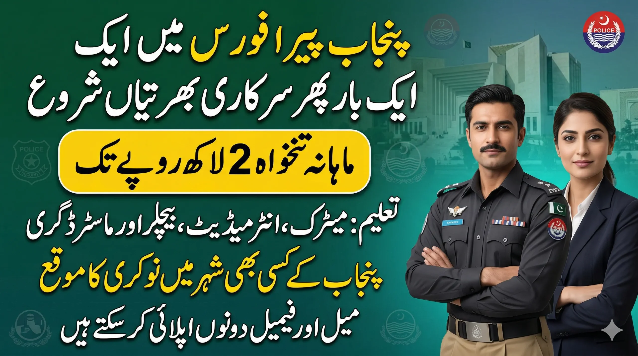 PERA Jobs 2026 Punjab