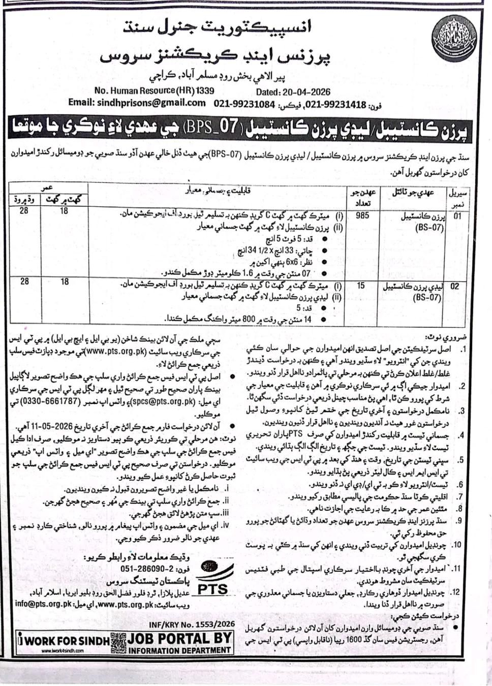 Prison Constable Jobs 2026 in Karachi advertisement