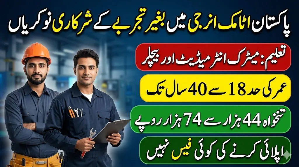 Pakistan Atomic Energy Jobs 2026