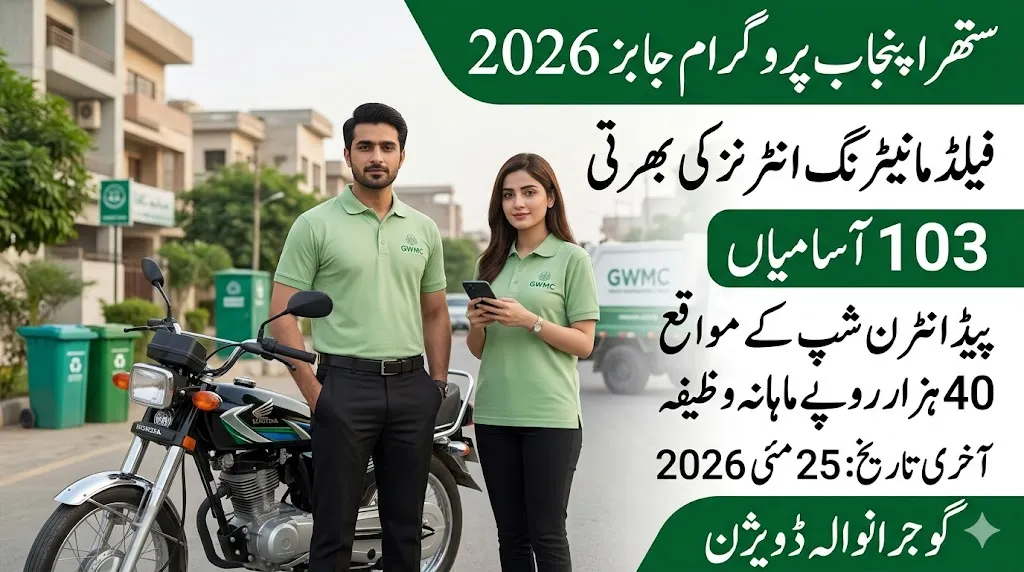 WMC Paid Internship Opportunity 2026 in Gujranwala Division