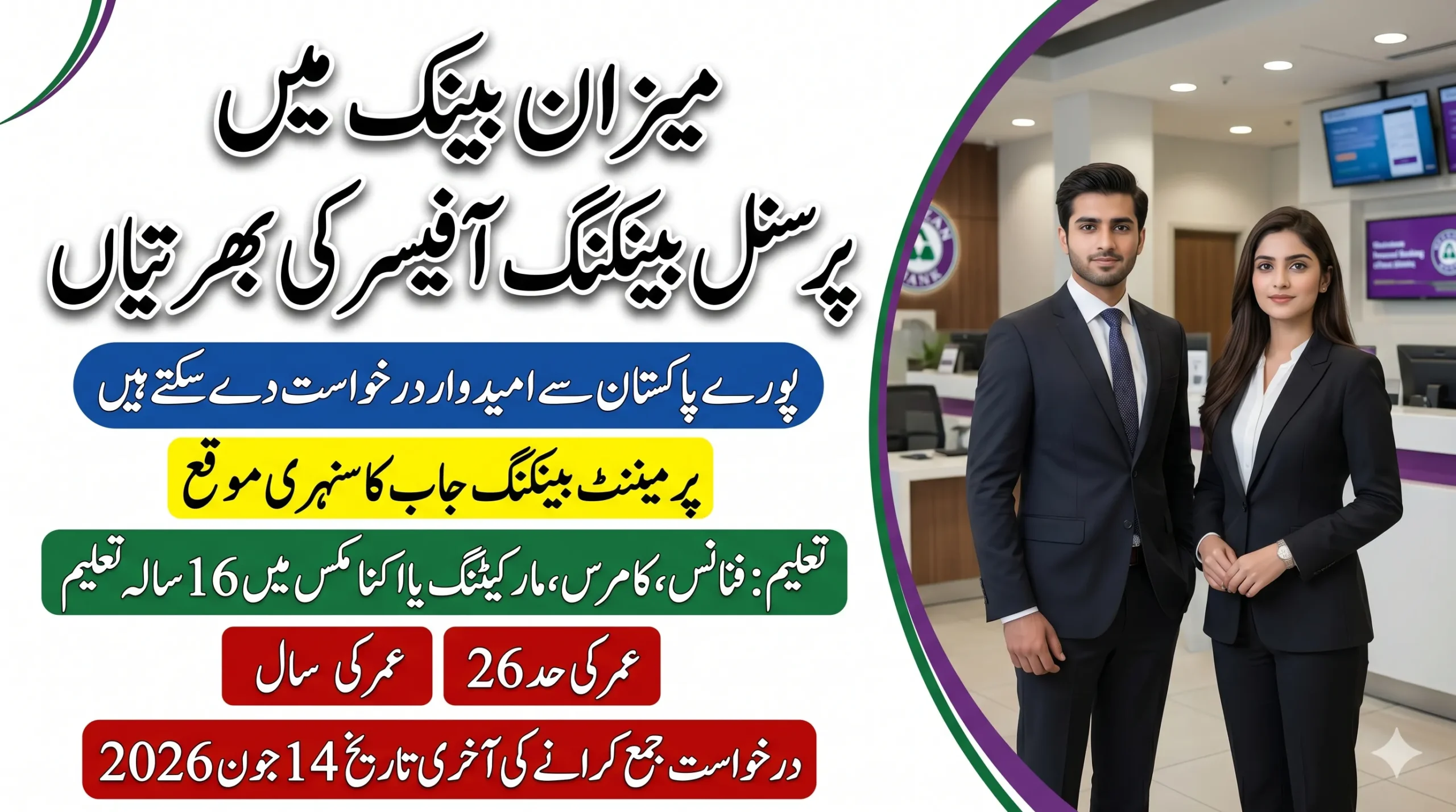 meezan bank personal banking officer (pbo) jobs 2026