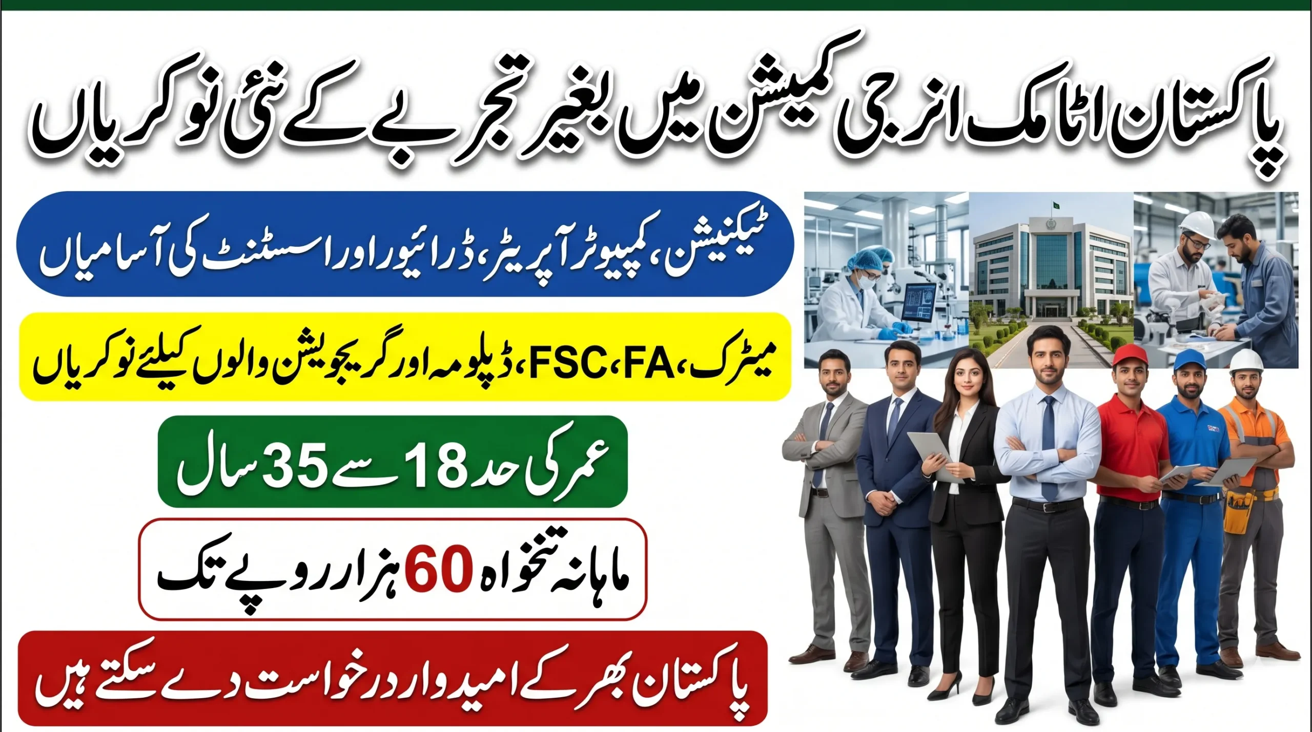 pakistan atomic energy commission jobs