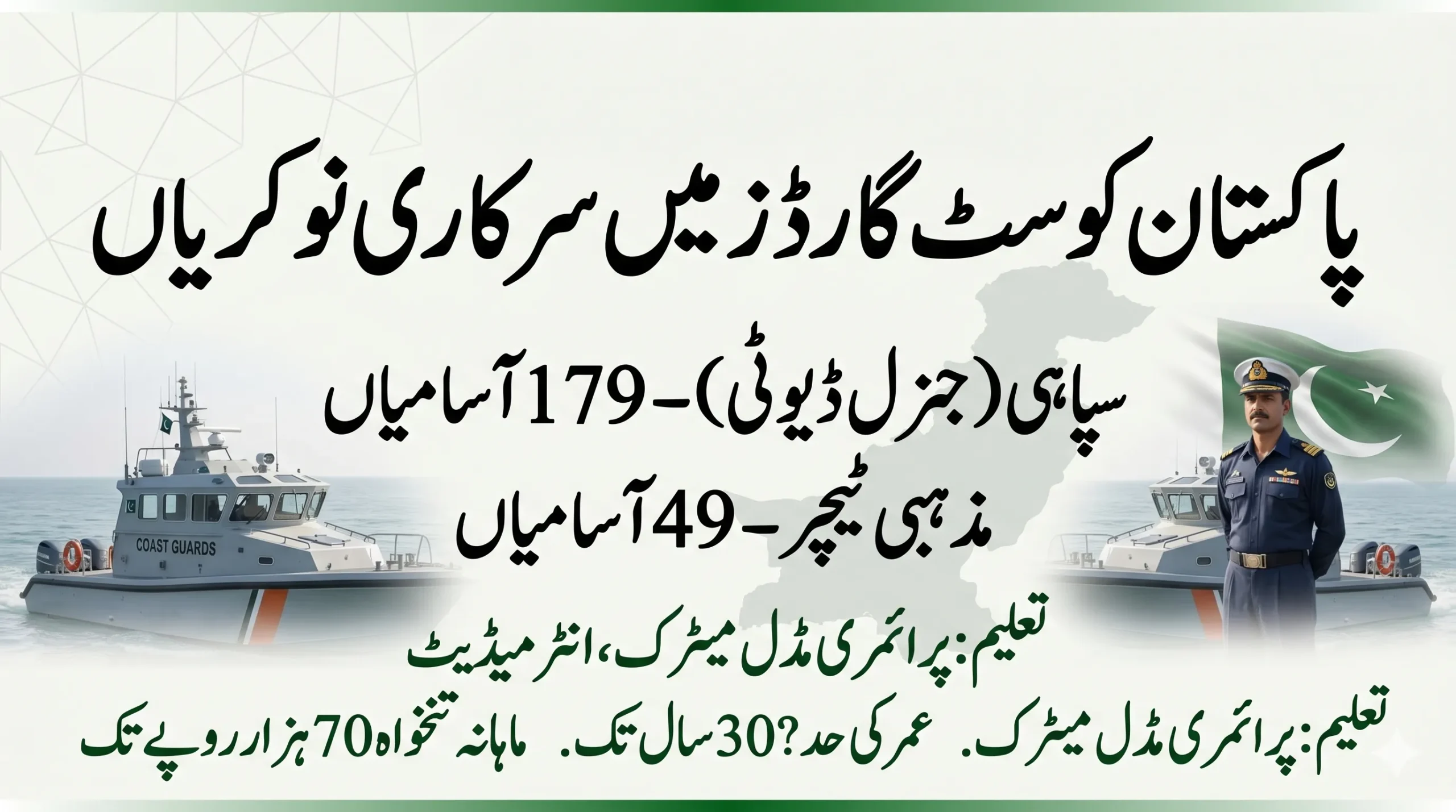pakistan coast guards jobs 2026