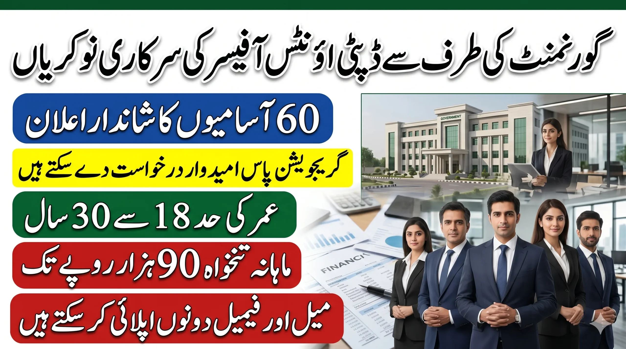 ppsc deputy accounts officer (bs 16) jobs 2026