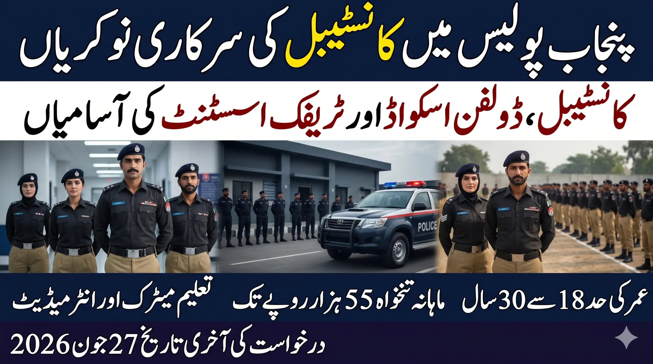 punjab police constable jobs 2026