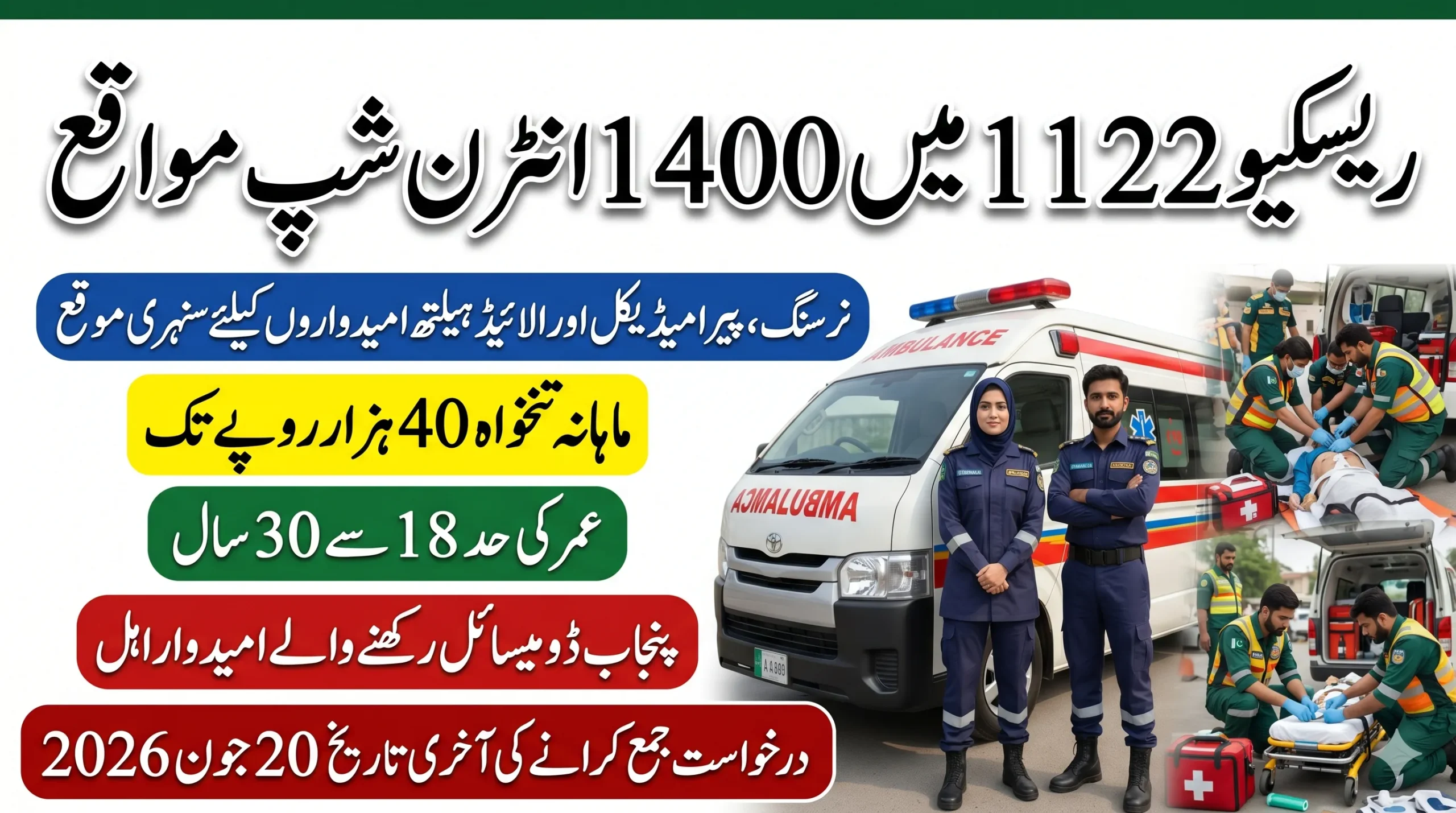 rescue 1122 internship program 2026 11