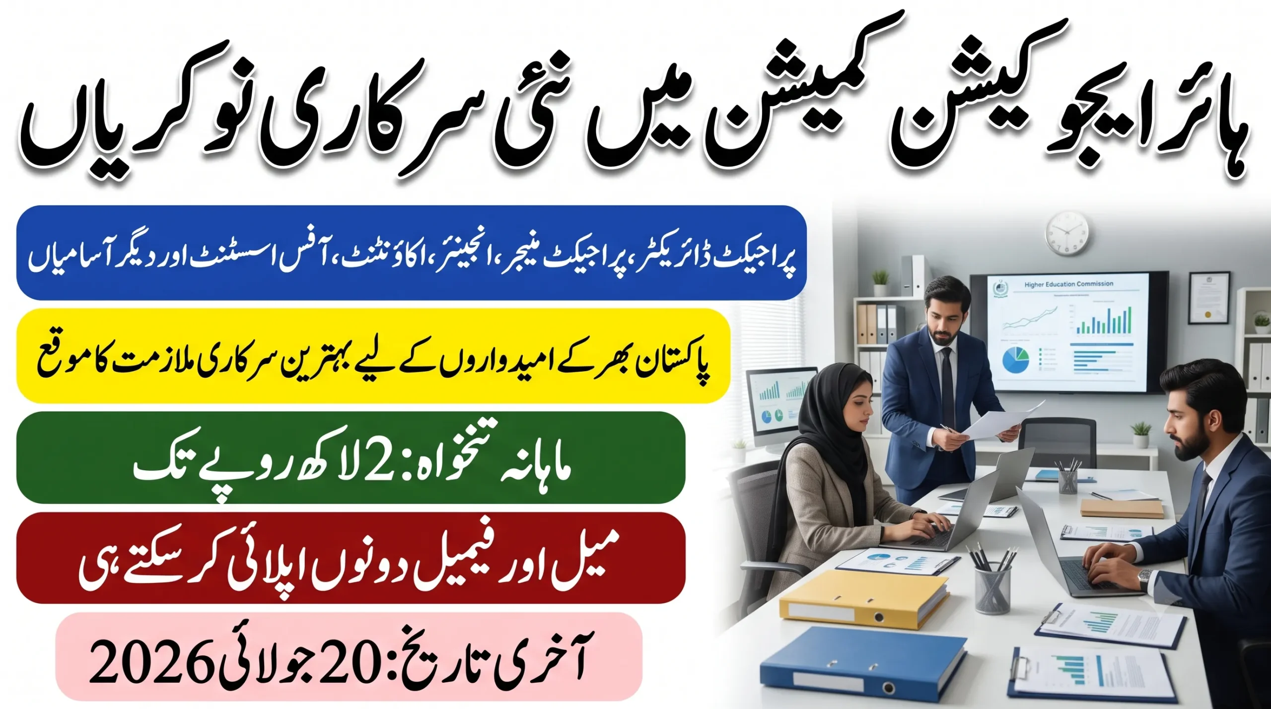 hec jobs 2026 advertisement