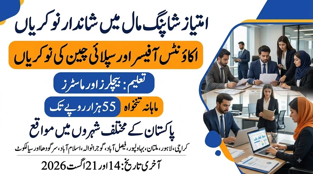 imtiaz shopping mall jobs 2026