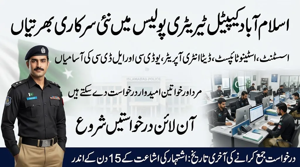 islamabad capital territory police jobs 2026