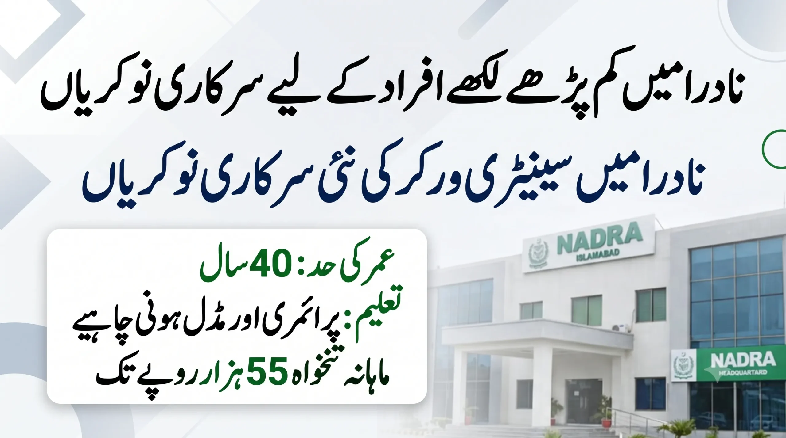 nadra sanitary worker jobs