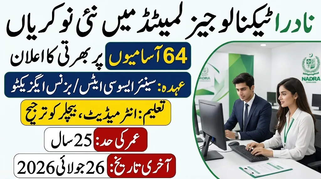 nadra technologies limited jobs 2026