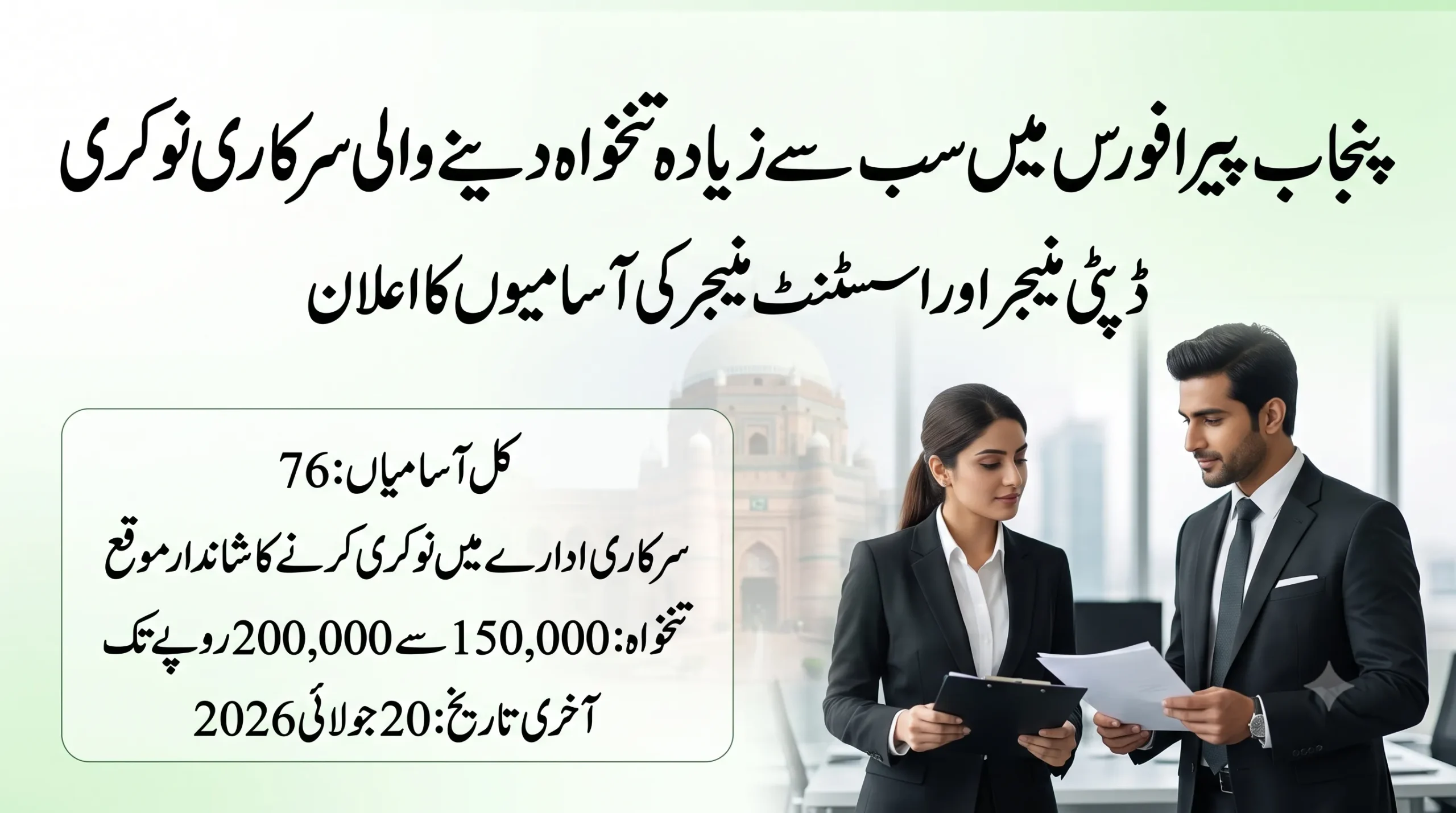 pera punjab jobs 2026 announced