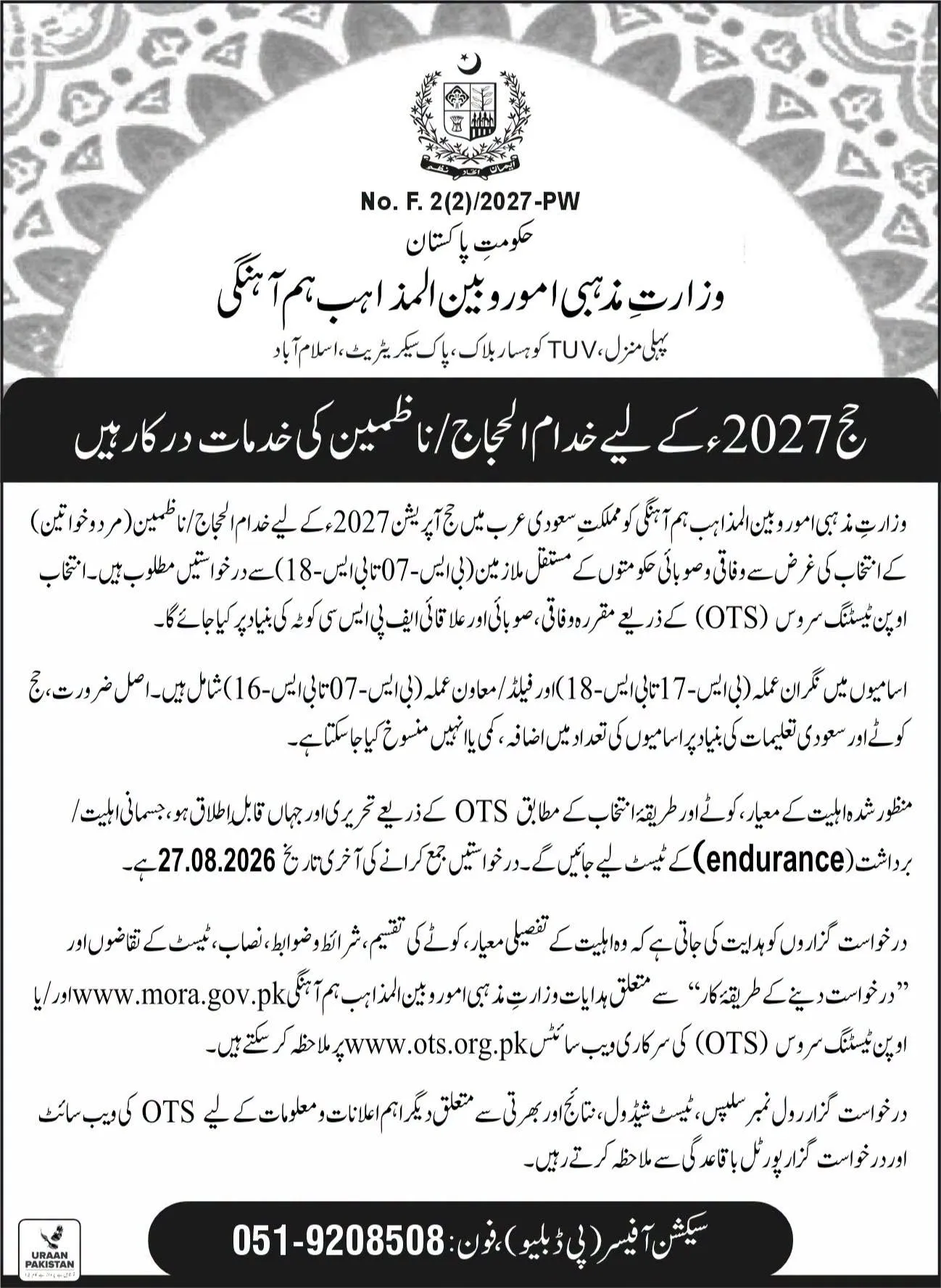 hajj 2027 khuddam ul hujjaj jobs