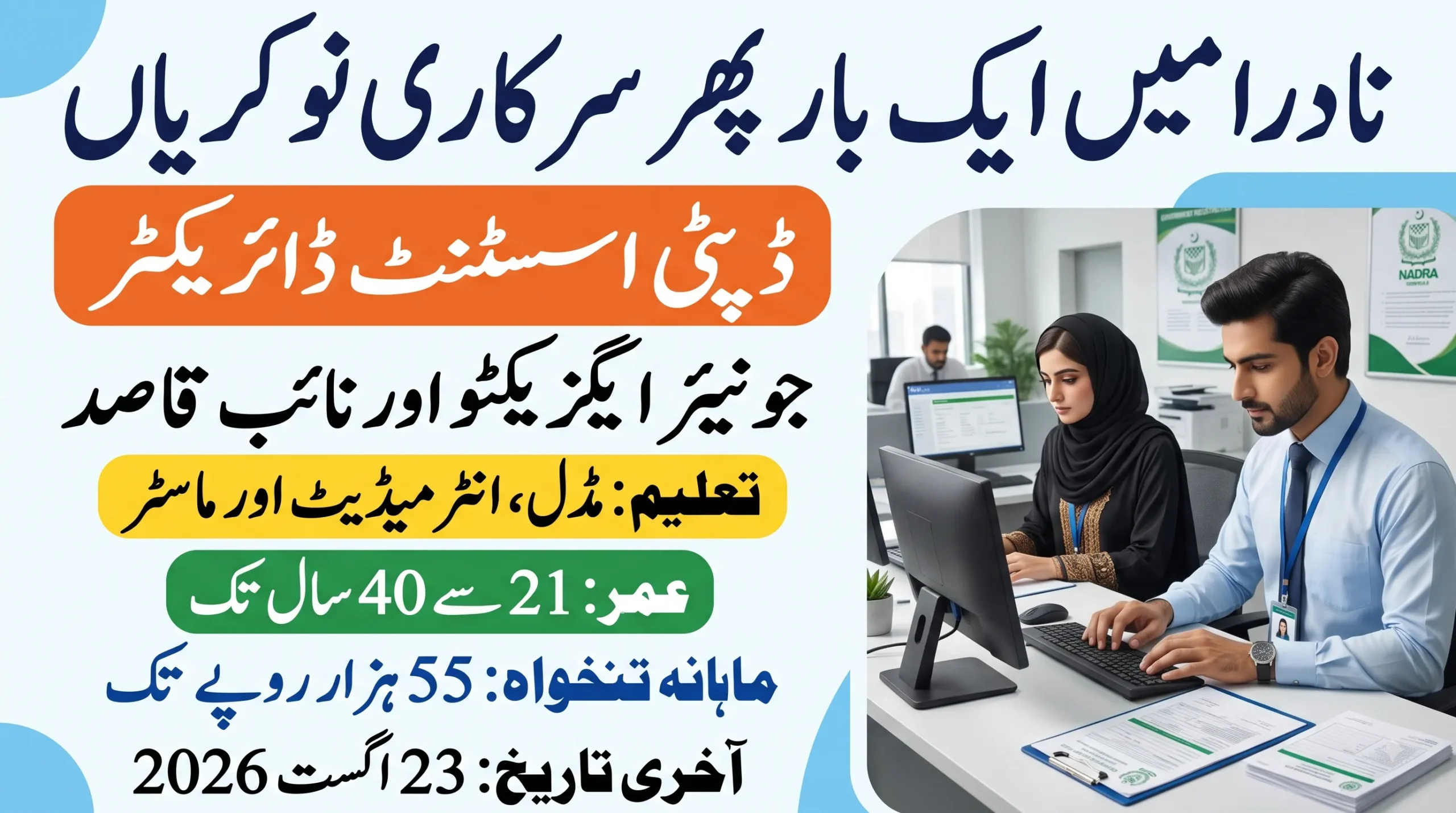 nadra jobs 2026 for junior executive