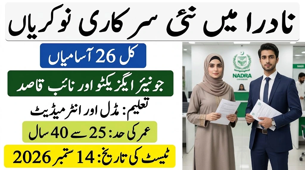 nadra jobs 2026