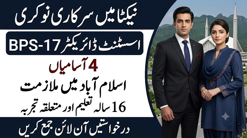 ncta jobs 2026 assistant director bps 17 vacancy in islamabad
