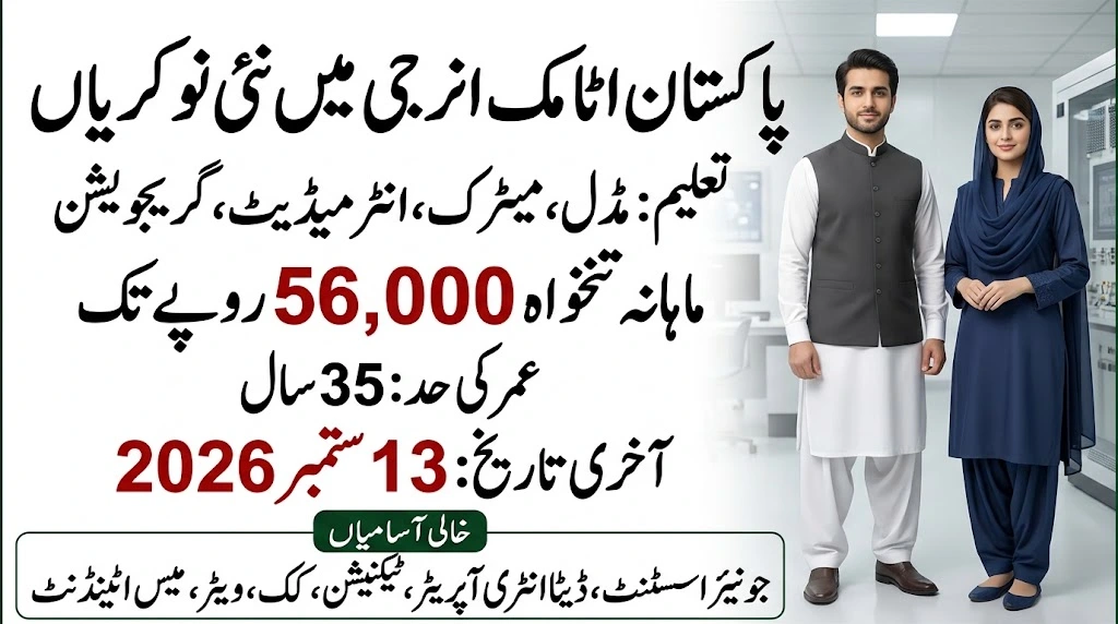 pakistan atomic energy jobs 2026