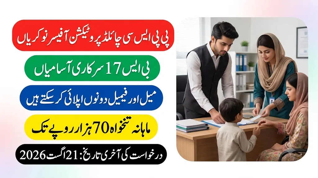 ppsc child protection officer bs 17 jobs 2026