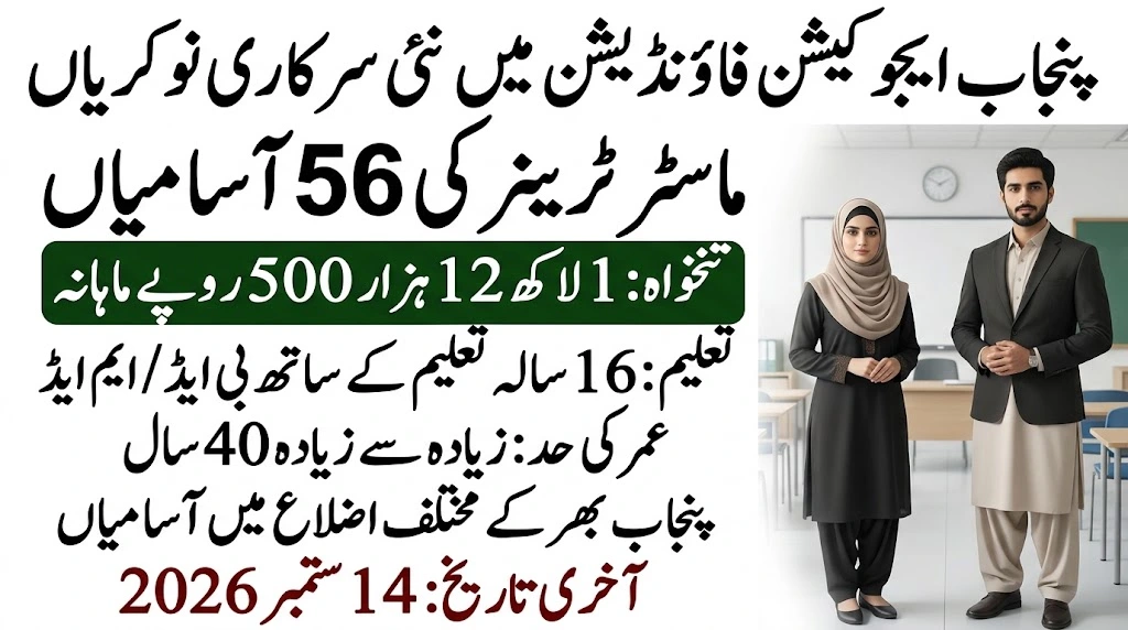 punjab education foundation jobs 2026
