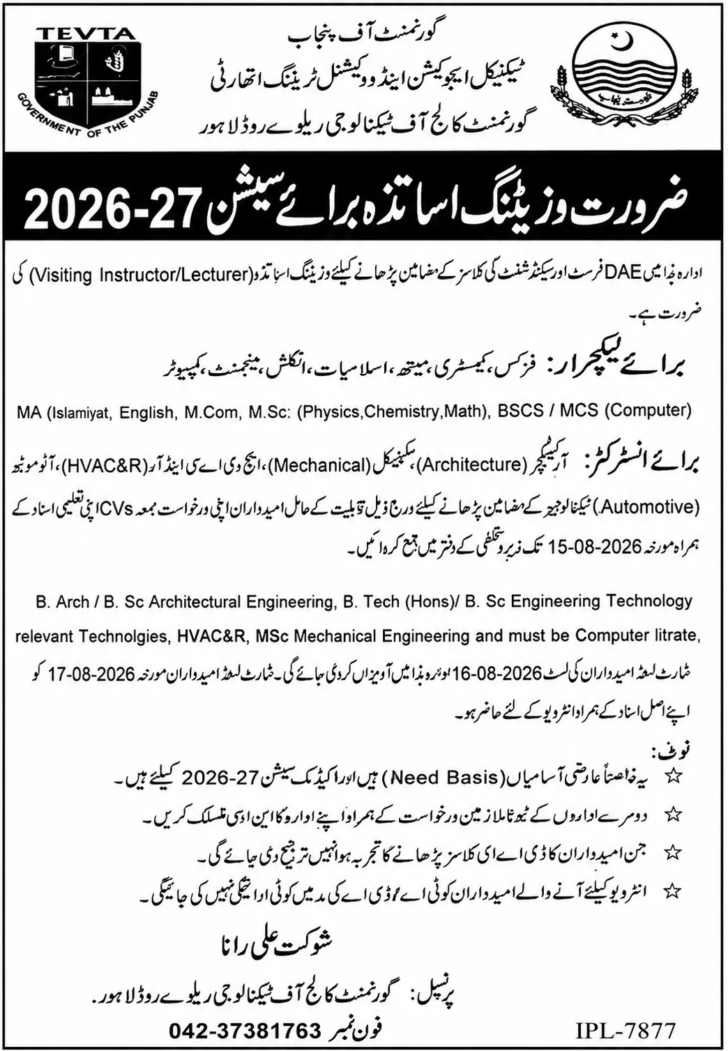 tevta visiting lecturer jobs august 2026 advertisement