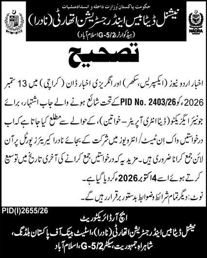 NADRA Jobs 2026 for Female Data Entry Operator