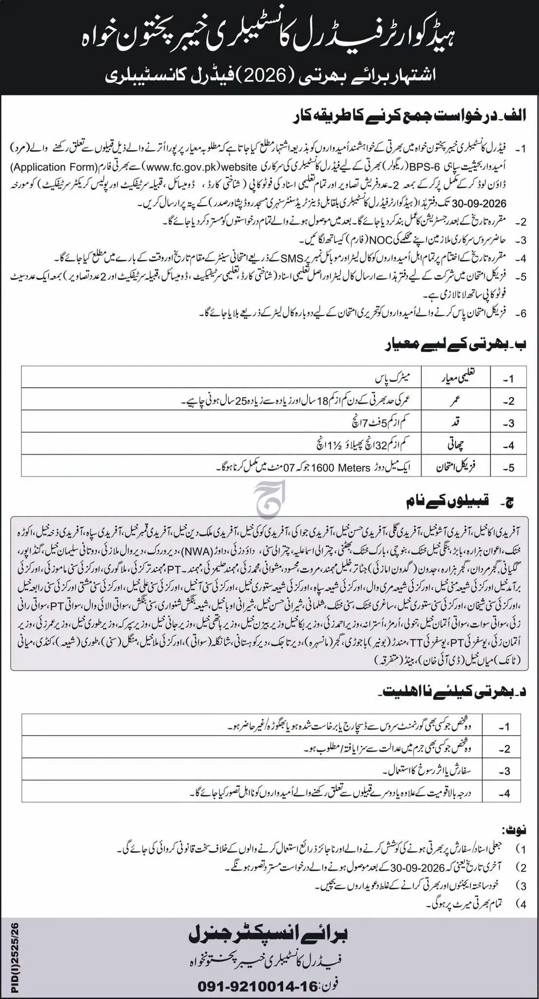 Frontier Corps Balochistan Jobs  September  2026 advertisement