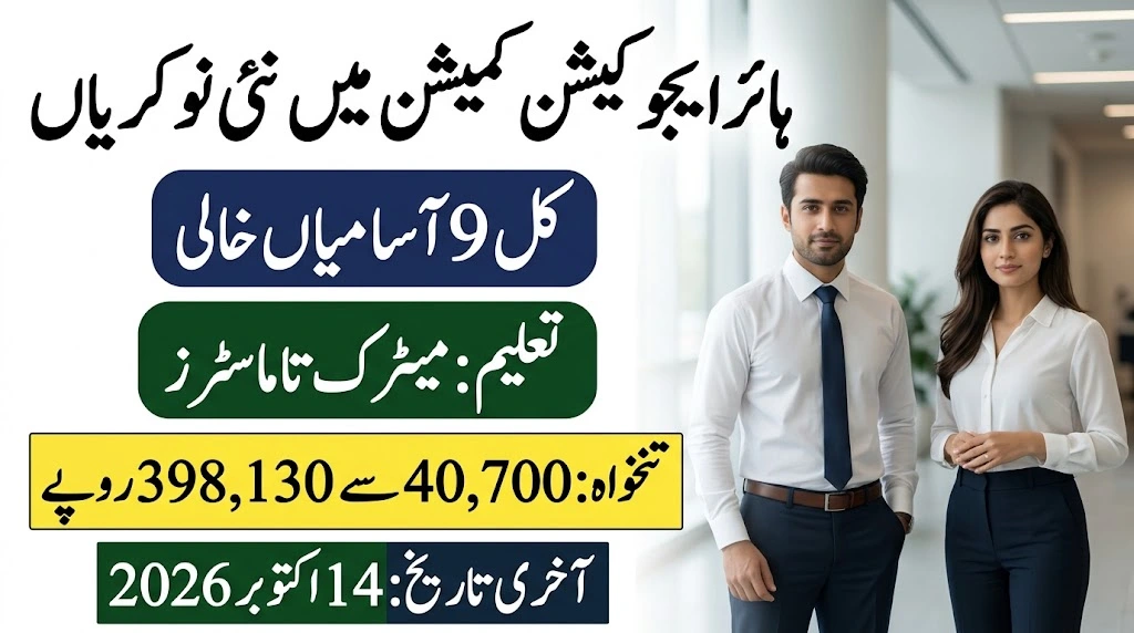 HEC Jobs 2026