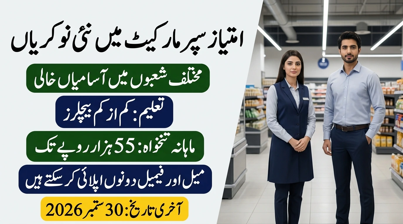 Imtiaz Supermarket Jobs 2026 in Islamabad