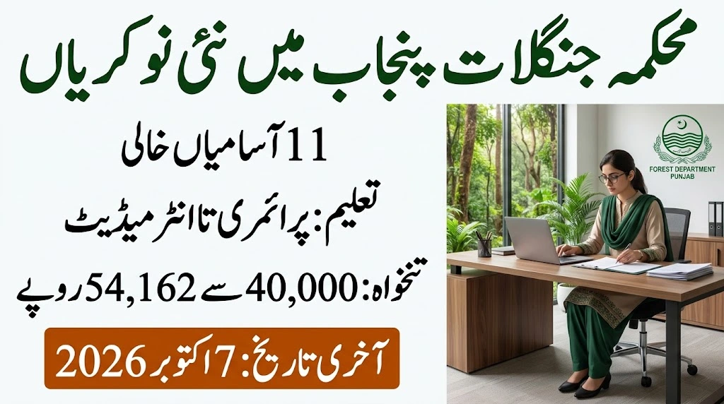 Punjab Forest Department Jobs 2026