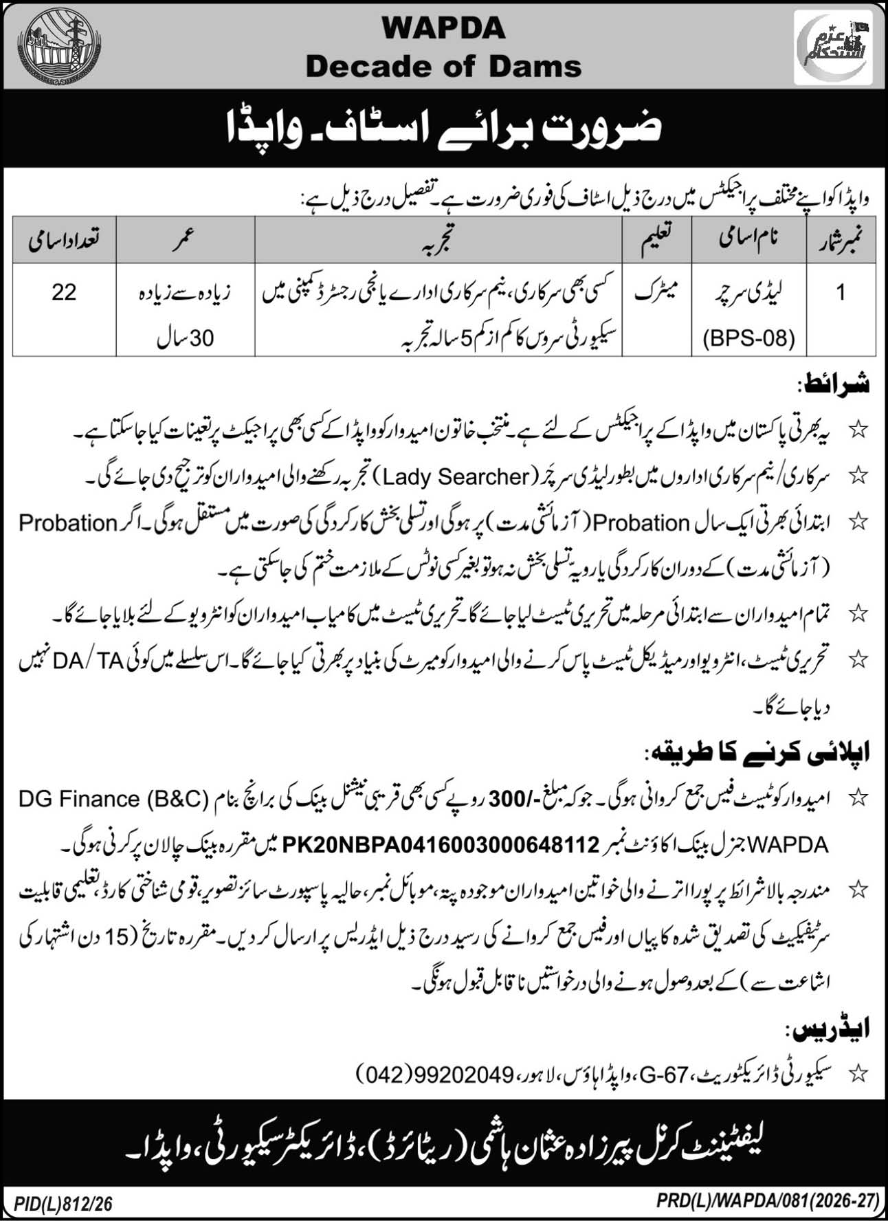 WAPDA Jobs For Matric Pass 2026 advertisement