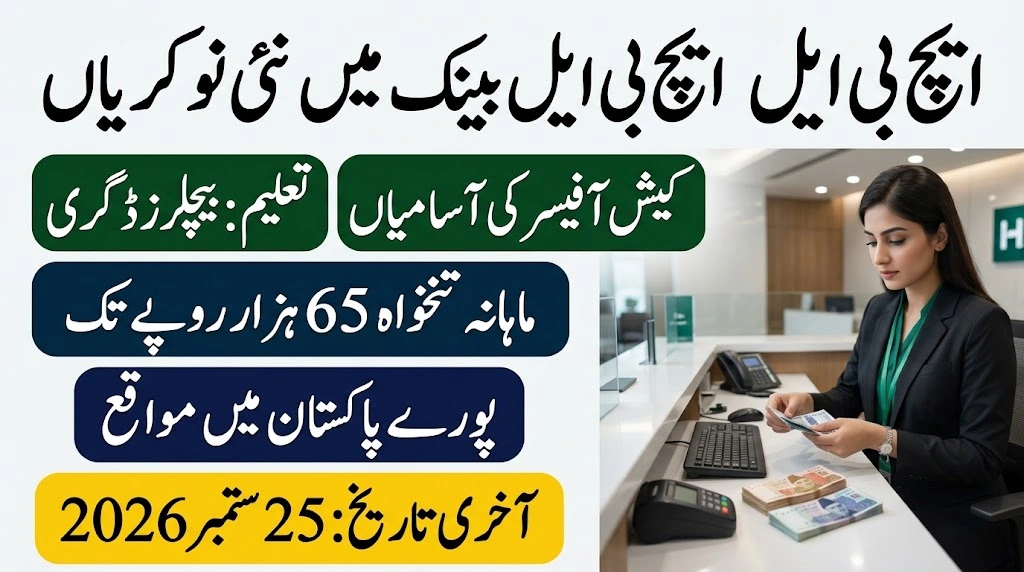 hbl cash officer jobs 2026