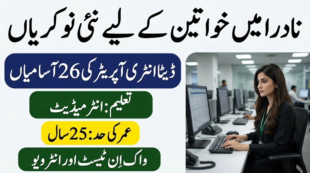 nadra jobs 2026 for female data entry operator