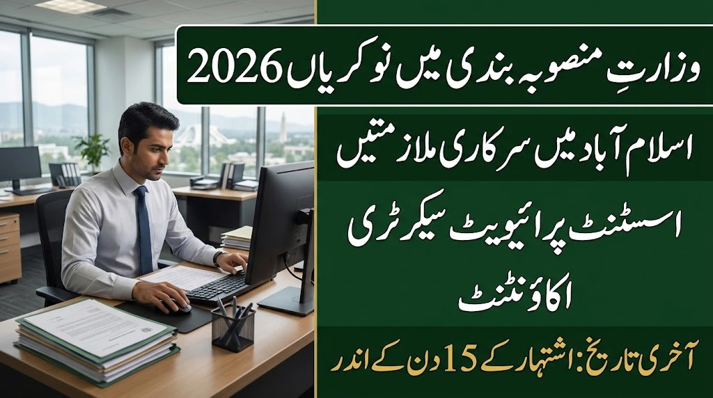 Ministry of Planning Jobs 2026