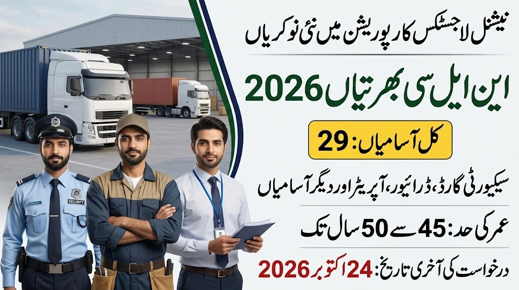 NLC Jobs 2026