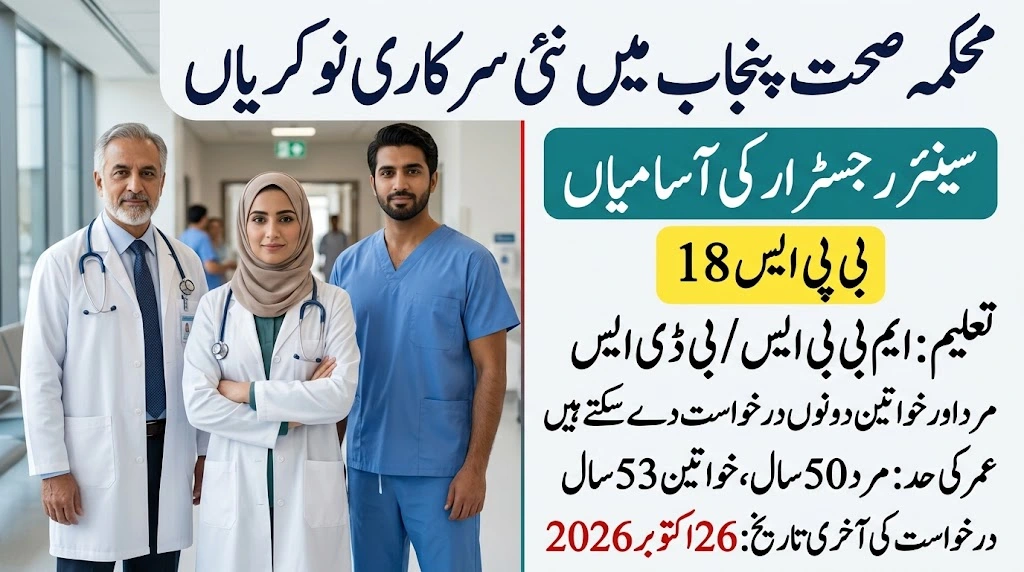 PPSC Specialized Healthcare Department Jobs 2026