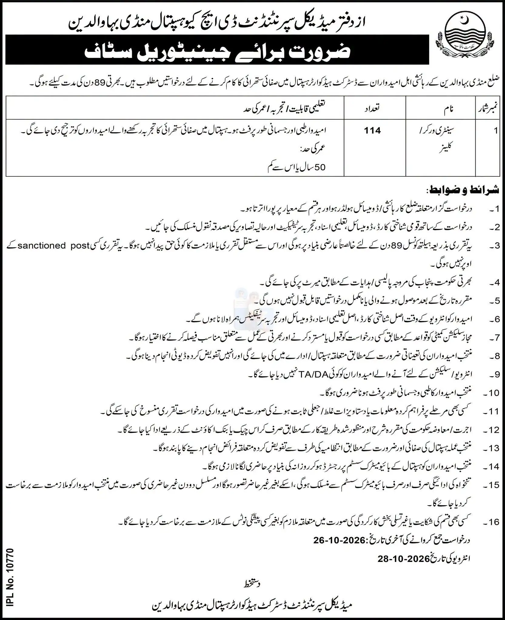 Punjab Health Department Jobs 2026