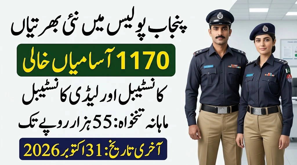 Punjab Police Constable Jobs October 2026