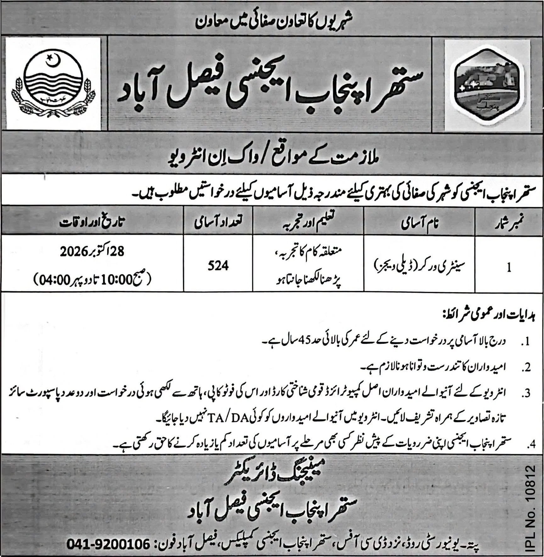 Punjab Suthra Punjab Jobs 2026 in Faisalabad advertisement